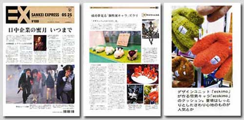 ecokimo SANKEI EXPRESS