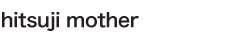 hituji mother